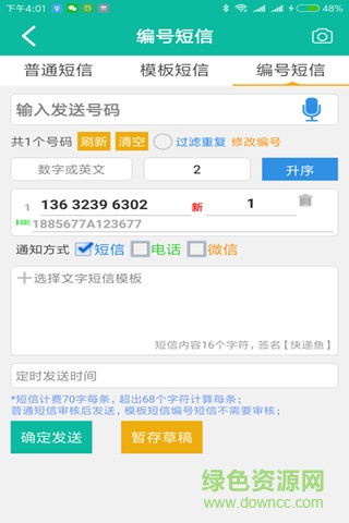 快遞魚軟件 v12.6.1 安卓版 1