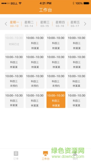 哈哈計(jì)時(shí)國(guó)交版教練端 v1.3.3 安卓版 0
