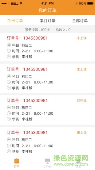 哈哈計(jì)時(shí)國(guó)交版教練端 v1.3.3 安卓版 1