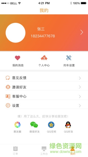 哈哈計(jì)時(shí)教練端