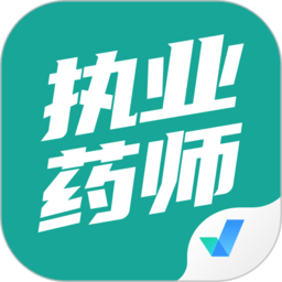 執(zhí)業(yè)藥師考試聚題庫手機版