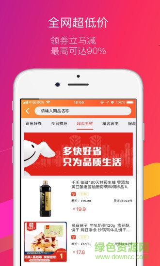花得值省錢購物 v1.1.0 安卓版 0