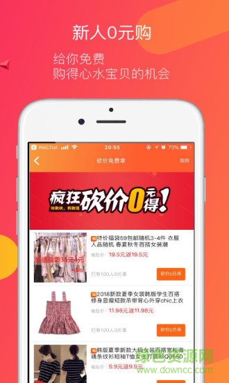 花得值省錢購物 v1.1.0 安卓版 1