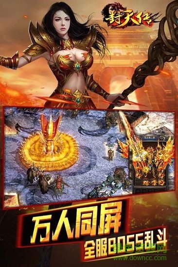 封天傳手游果盤(pán)版 v1.0 安卓版 3