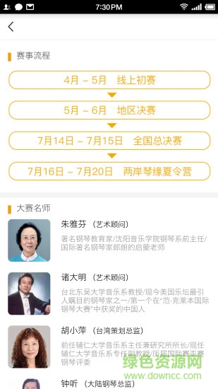 好琴聲安卓免費(fèi)版