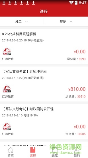 紅山口教育 v0.0.8 安卓版 1