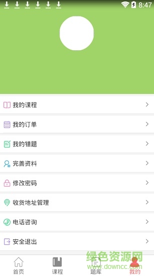 紅山口教育 v0.0.8 安卓版 2