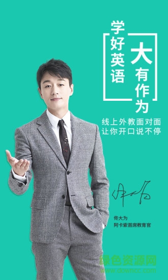 阿卡索小學外教 v1.0 安卓版 0