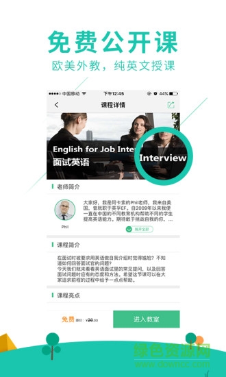 阿卡索小學外教 v1.0 安卓版 2