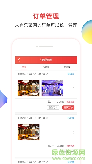 樂聚商家版 v1.8 安卓版 1