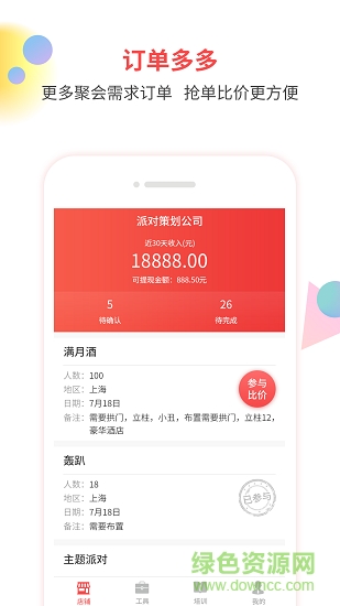 樂聚商家版 v1.8 安卓版 2