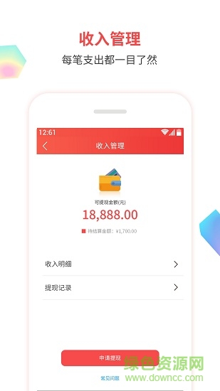 樂聚商家版 v1.8 安卓版 4