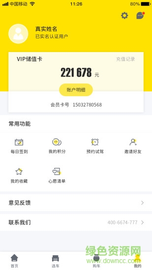 易付車平臺(tái) v1.0.4 安卓版 2