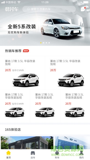 易付車平臺(tái)