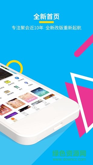樂聚app下載