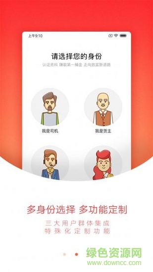 汽運之家app下載