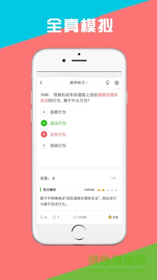 考駕照小助手 v1.0.101 最新版 1