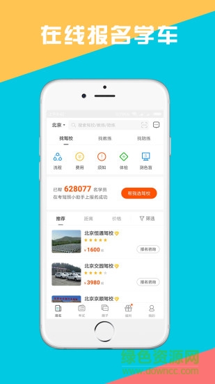 考駕照小助手 v1.0.101 最新版 2