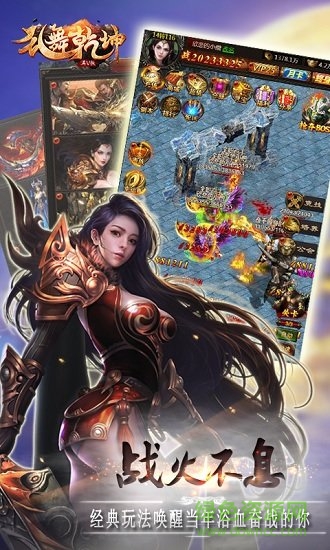 亂舞乾坤手游 v1.0 安卓版 0