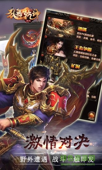 亂舞乾坤手游 v1.0 安卓版 3