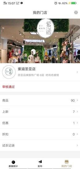 掌裳鮮衣門店版 v1.0.5 安卓版 3