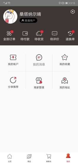 上禾佳商城 v1.0 安卓版 1