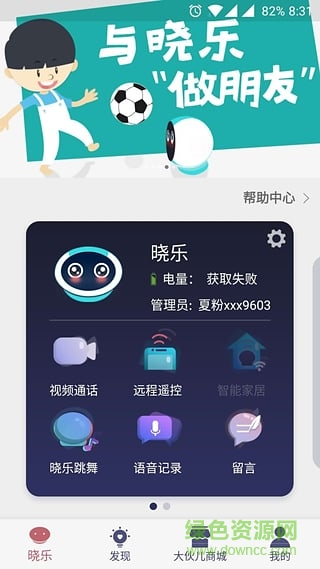 曉樂機器人 v0.7.9 安卓版 0