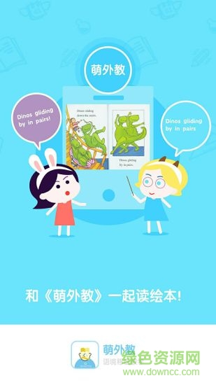 萌外教app