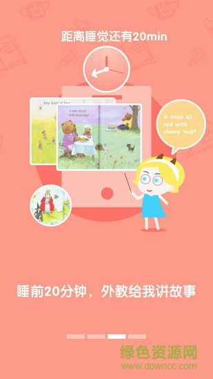 萌外教 v2.0 安卓版 2