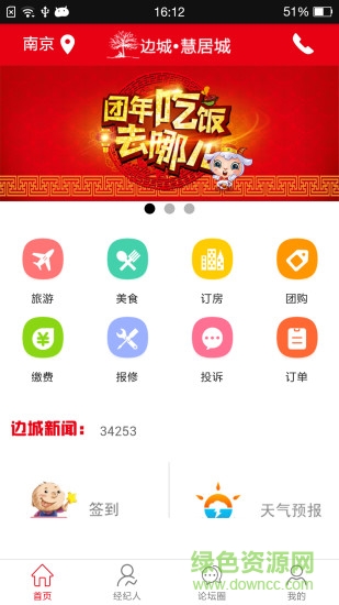 邊城惠手機(jī)版