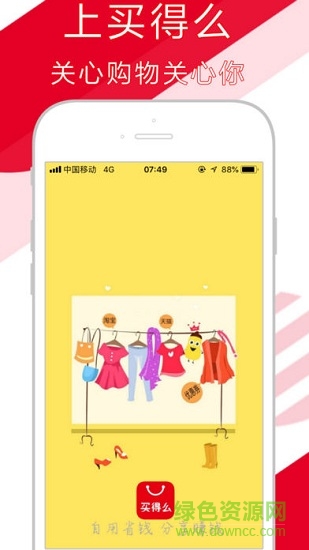 買得么 v2.7.0 安卓版 1