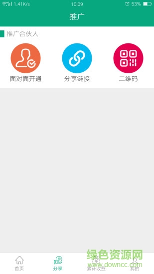 即推寶app v1.0 安卓版 0