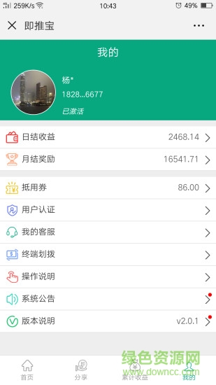 即推寶app v1.0 安卓版 2
