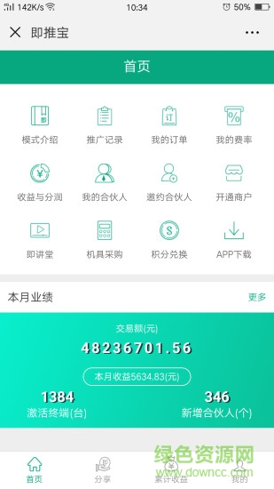 即推寶手機(jī)客戶端下載