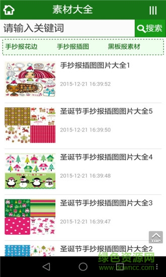 智慧寶寶手抄吧app