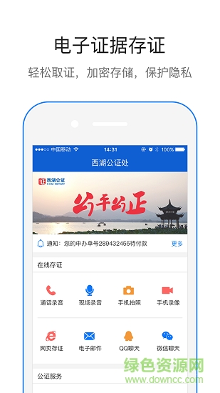 杭州西湖公證存證版 v2.0 安卓版 2