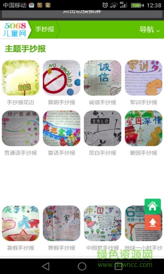 手抄報(bào)圖片手機(jī)版 v2.0 安卓版 0