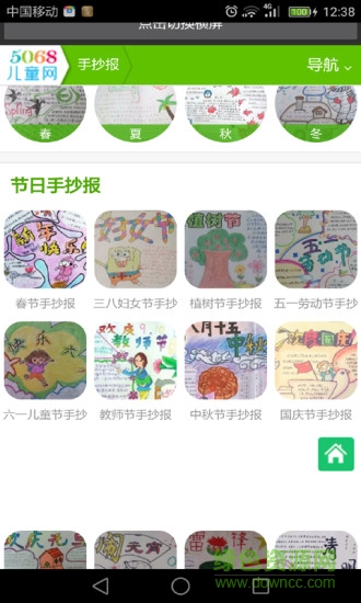 手抄報(bào)圖片app