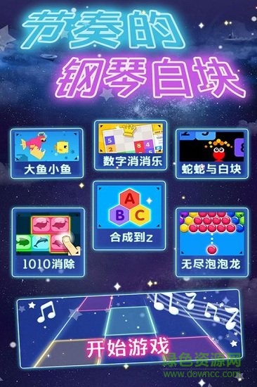 節(jié)奏的鋼琴白塊無限金幣版 v1.0.2 安卓免費(fèi)版 1