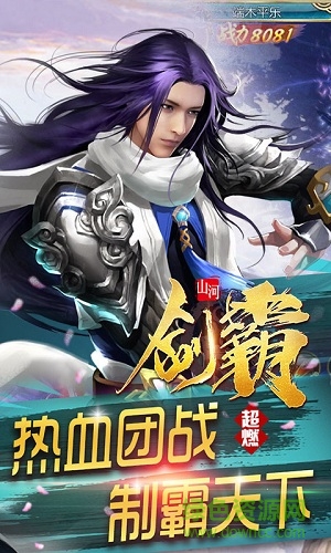 劍霸山河 v1.0.0 安卓版 1