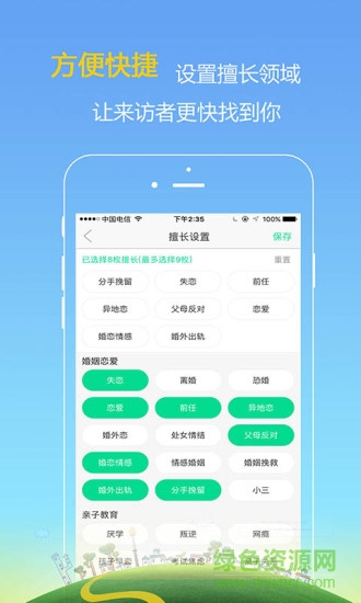 和心理專家版 v1.0 安卓版 0
