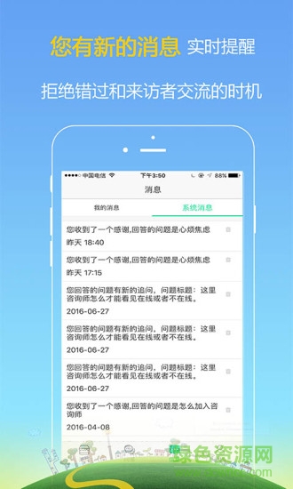 和心理專家版 v1.0 安卓版 1