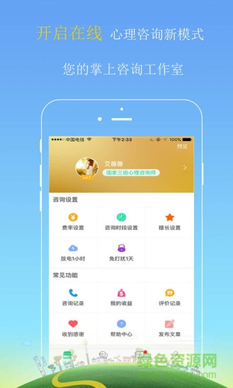 和心理專家版 v1.0 安卓版 3