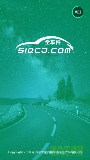 汽配物流 汽配物流手機版下載