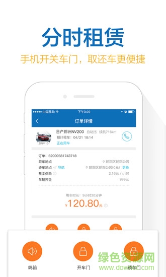悅行用車 v4.7.2 安卓版 2