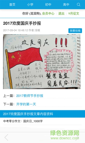 小學手抄報 v2.0 安卓版 1