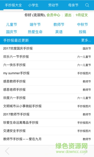 小學手抄報app