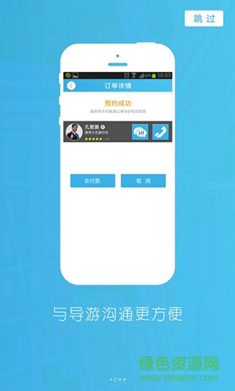 導(dǎo)游大師導(dǎo)游端 v1.6.0 安卓版 3