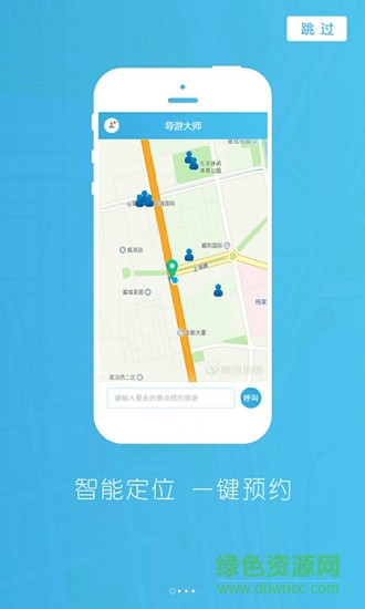 導(dǎo)游大師導(dǎo)游版