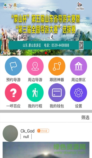 導(dǎo)游大師導(dǎo)游端 v1.6.0 安卓版 0
